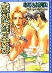 Poster for the manga Oki ni Mesu Mama