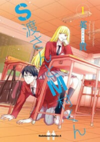 Poster for the manga S Watari-san to M Mura-kun