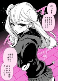 Poster for the manga She’s Crispy on the Outside, Soft on the Inside