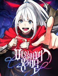 Poster for the manga The Demon King Dad and His Hero Daughter