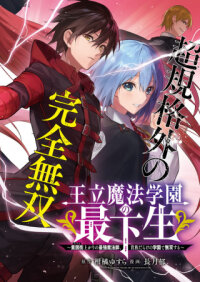 Manga poster The Irregular of the Royal Academy of Magic
