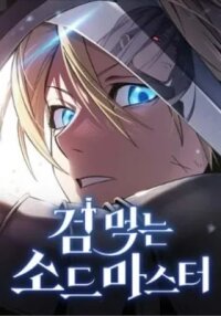 Manga poster The Sword-Eating Swordmaster