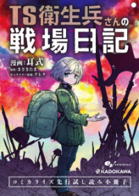 Poster for the manga TS Eiseihei-san no Senjou Nikki