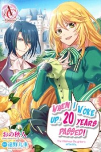 Poster for the manga When I Woke Up, Twenty Years Passed! ~The Villainous Daughter’s Afterlife~