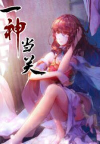 Poster for the manga Yi Shen Dang Guan