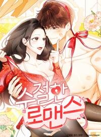 Manga poster A Celibate Romance