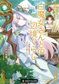 Manga poster A Cozy Life in the Woods with the White Witch