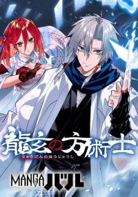 Manga poster Arcane Guardian of Ryūgen