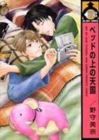 Poster for the manga Bed no Ue no Tengoku