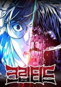 Poster for the manga Cryptid