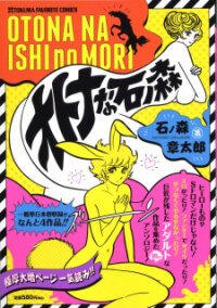 Poster for the manga Forbidden Ishinomori