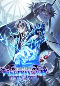 Manga poster Global Job Change꞉ Summoning the Goddess of Death at the Start