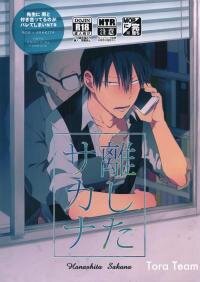 Poster for the manga Hanashita Sakana - Yowamushi Pedal dj