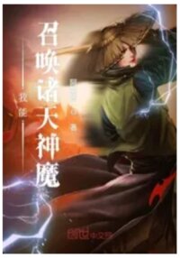 Poster for the manga I Can Summon God