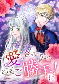 Manga poster I Don't Care If You Fall in Love