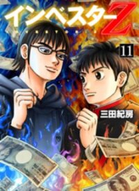 Poster for the manga Investor Z