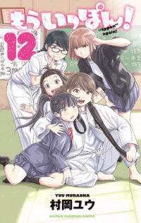 Poster for the manga "Ippon" again!