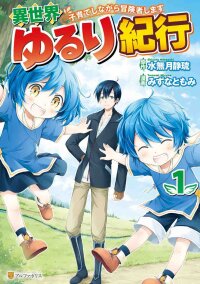 Poster for the manga Isekai Yururi Kikou: Kosodateshinagara Boukensha Shimasu