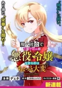 Manga poster It's a Little Hard to Be a Villainess of an Otome Game in Modern Society