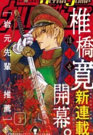Poster for the manga Iwamoto-senpai no Suisen