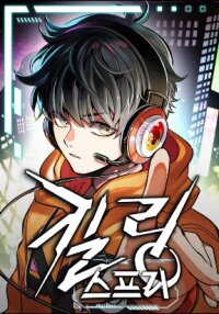 Manga poster Killing Spree