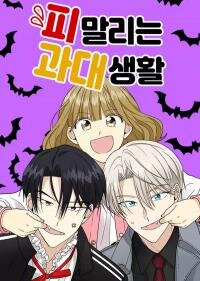 Poster for the manga My Blood-Curdling Campus Life