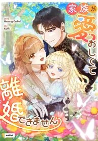 Manga poster My Family Is Too Precious to Let Go