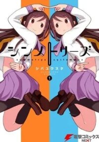 Manga poster Symmetrys