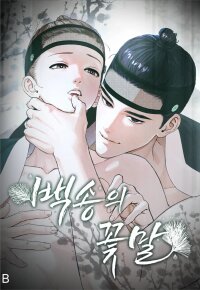 Manga poster The Flower Language of White Pine