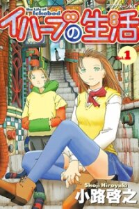 Manga poster The Life of Ichabod