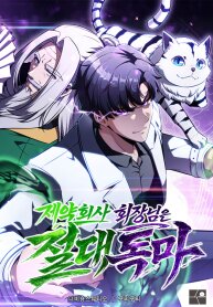 Manga poster The Supreme Poison Demon Becomes a Pharma Chairman