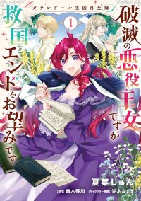Manga poster The Villain Princess Aims for a Salvation Ending