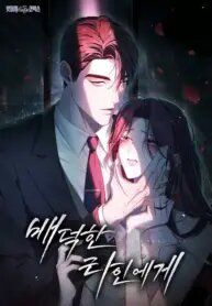 Poster for the manga To Your Moralless [Complete Edition]