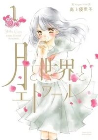 Manga poster Tsuki to Sekai to Etoile