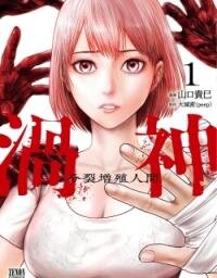 Poster for the manga Uzushin
