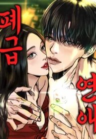 Manga poster A Loser’s Love