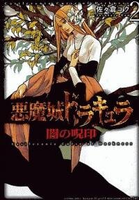 Poster for the manga Akumajou Dracula: Yami no Juin