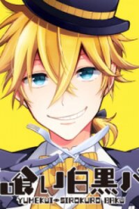 Poster for the manga Baku, The Monochrome Dream-Eater