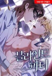 Manga poster Blind Party