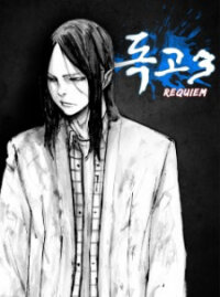 Poster for the manga Dokgo 3: Requiem