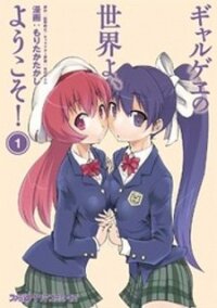 Poster for the manga Gyarugewe no Sekai yo, Youkoso!