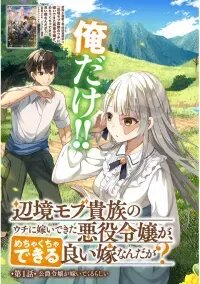 Manga poster Henkyo Mob Kizoku no Uchi ni Totsuidekita Akuyaku Reijo ga, Mechakucha Dekiru Yoi Yome nanda ga?