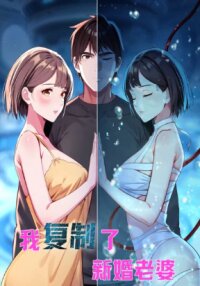 Poster for the manga I Cloned My Newlywed Wife