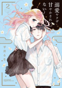 Poster for the manga I Will Not Be Spoiled by a Doting Gangster!