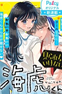 Manga poster It must Not Be Seen