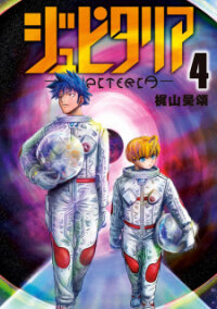 Poster for the manga Jupiteria