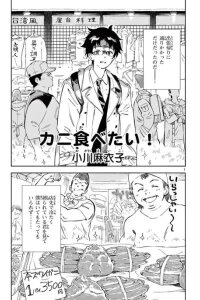 Manga poster Kani Tabetai!