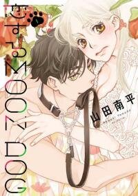 Poster for the manga Koi Suru Moon Dog (Official)