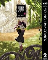 Poster for the manga Kuro (Somato)
