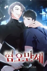 Manga poster Long Live Hatred